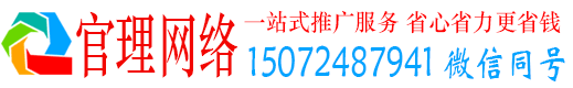 盐津官理百度推广